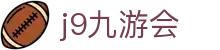 九游会 (J9) | J9游戏官方网站
